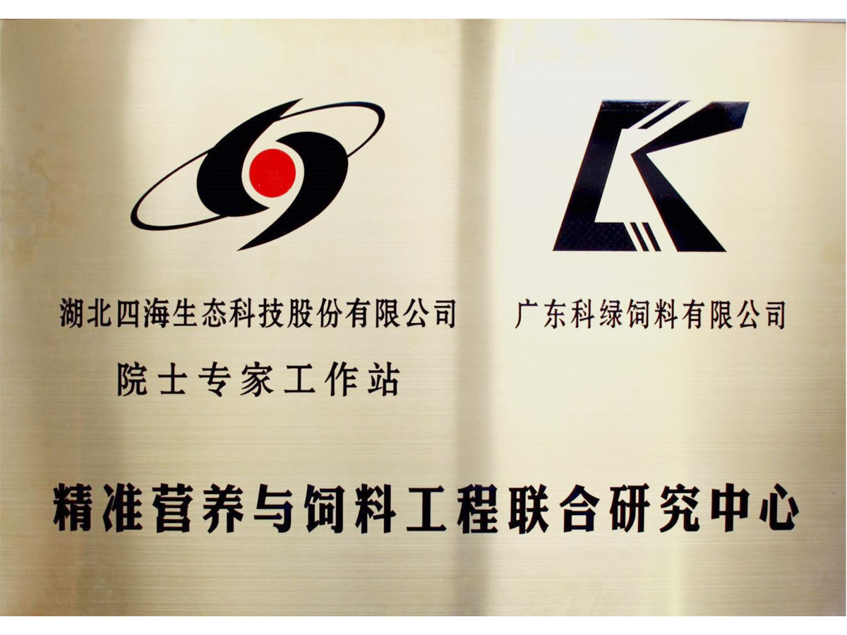 精準營養(yǎng)與飼料工程聯合研究中心